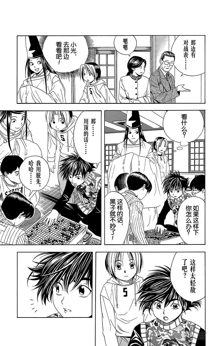 棋魂 第44局 院生考试 第20页