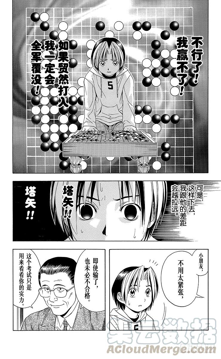 棋魂 第44局 院生考试 第11页