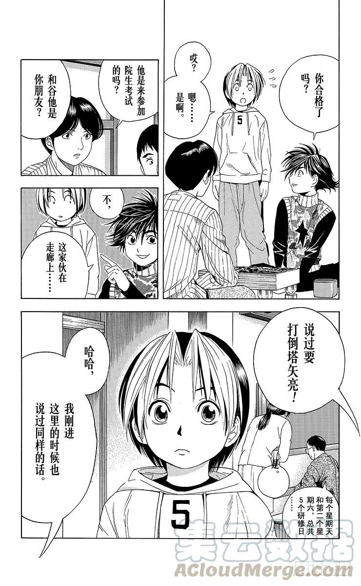 棋魂 第44局 院生考试 第21页