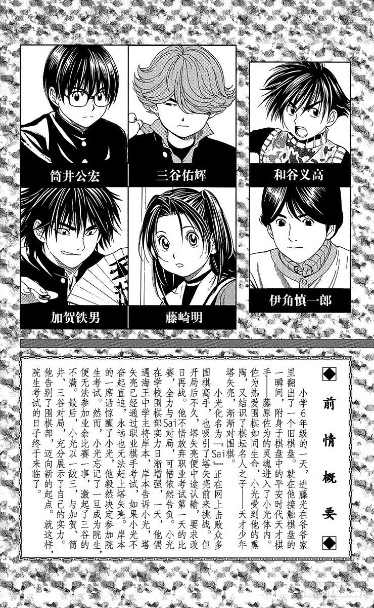 棋魂 第44局 院生考试 第4页