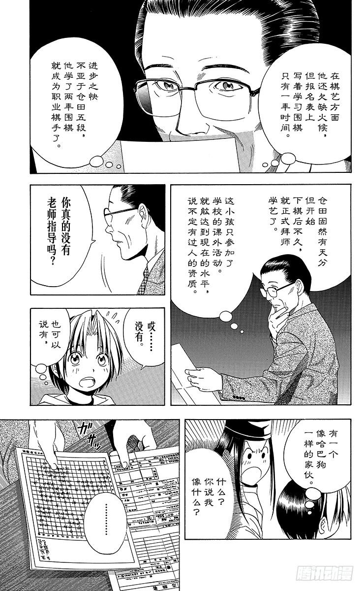棋魂 第44局 院生考试 第19页