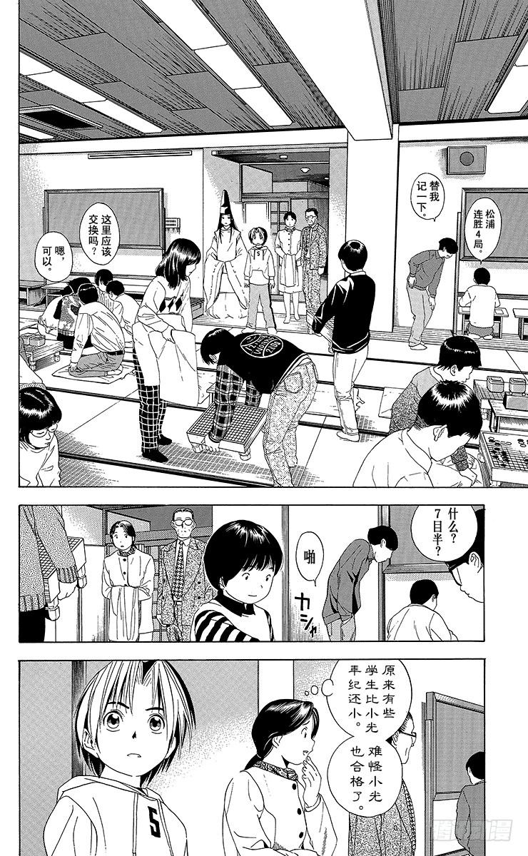 棋魂 第44局 院生考试 第16页