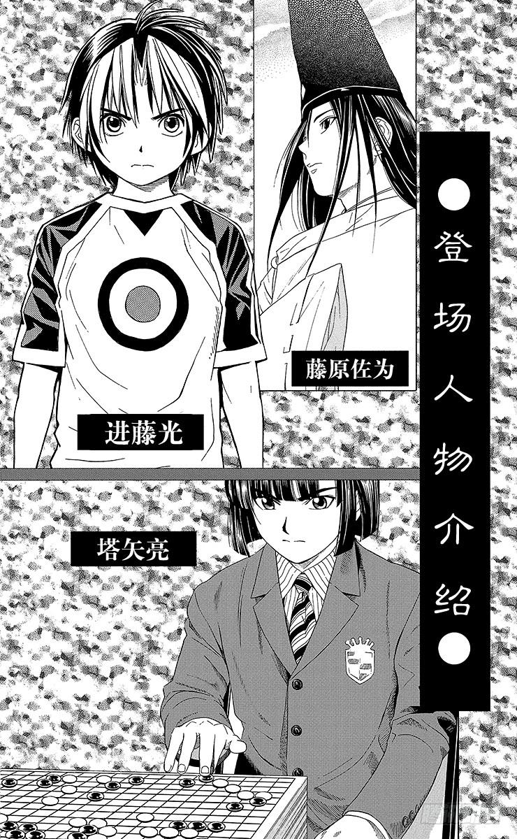 棋魂 第44局 院生考试 第3页