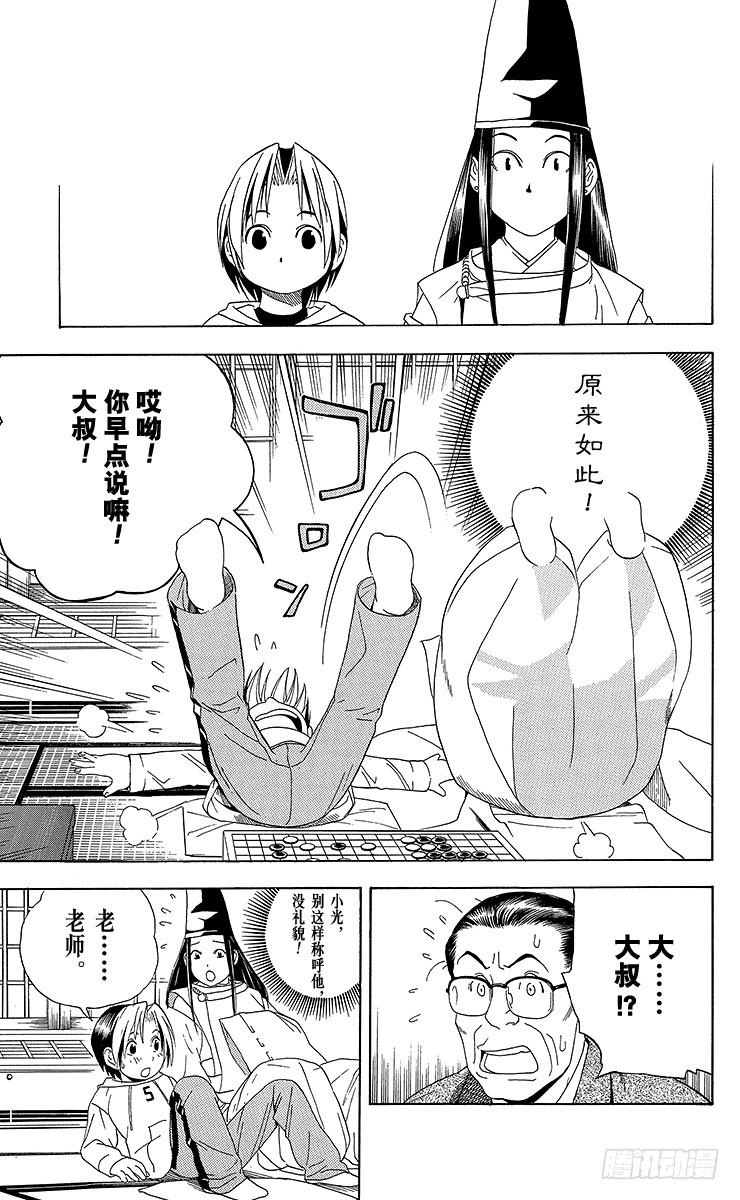 棋魂 第44局 院生考试 第12页