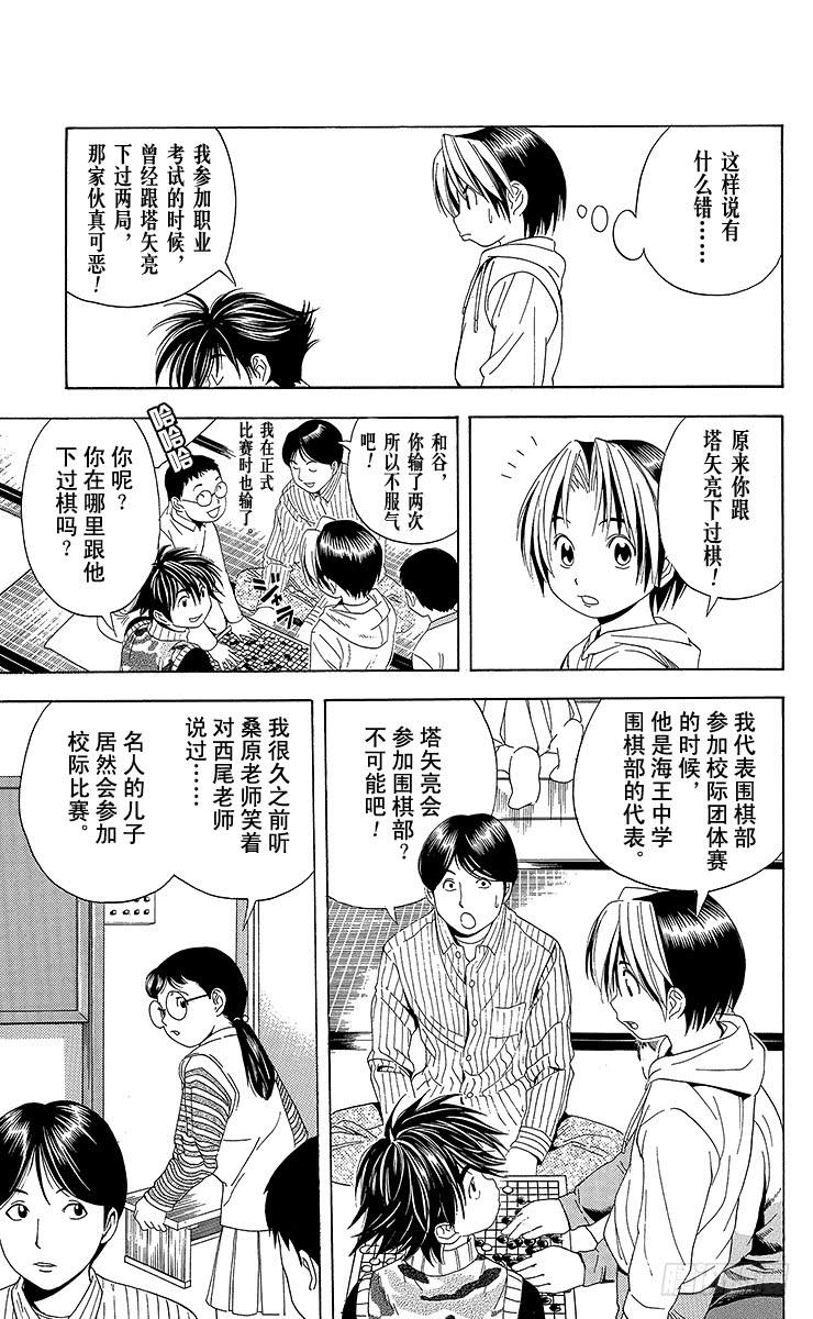 棋魂 第44局 院生考试 第22页