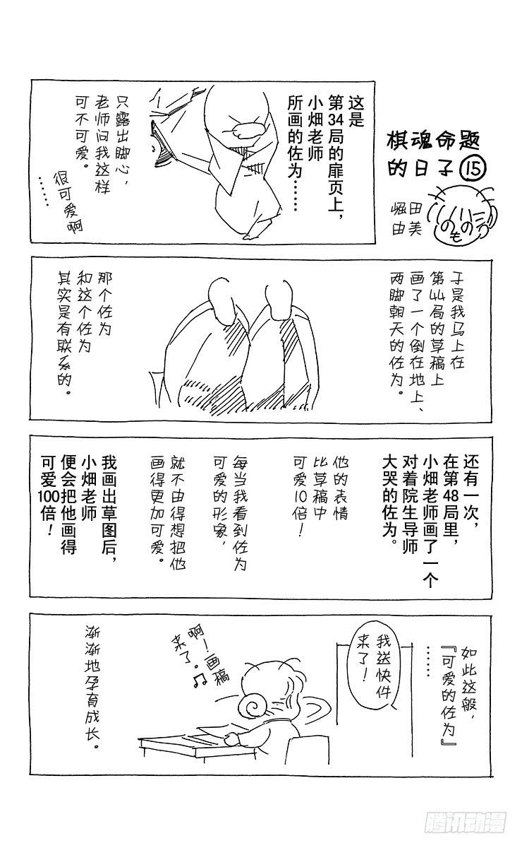 棋魂 第45局 黑咖啡 第22页