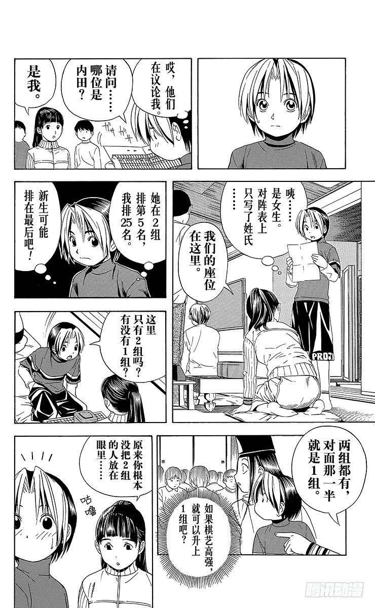 棋魂 第45局 黑咖啡 第6页