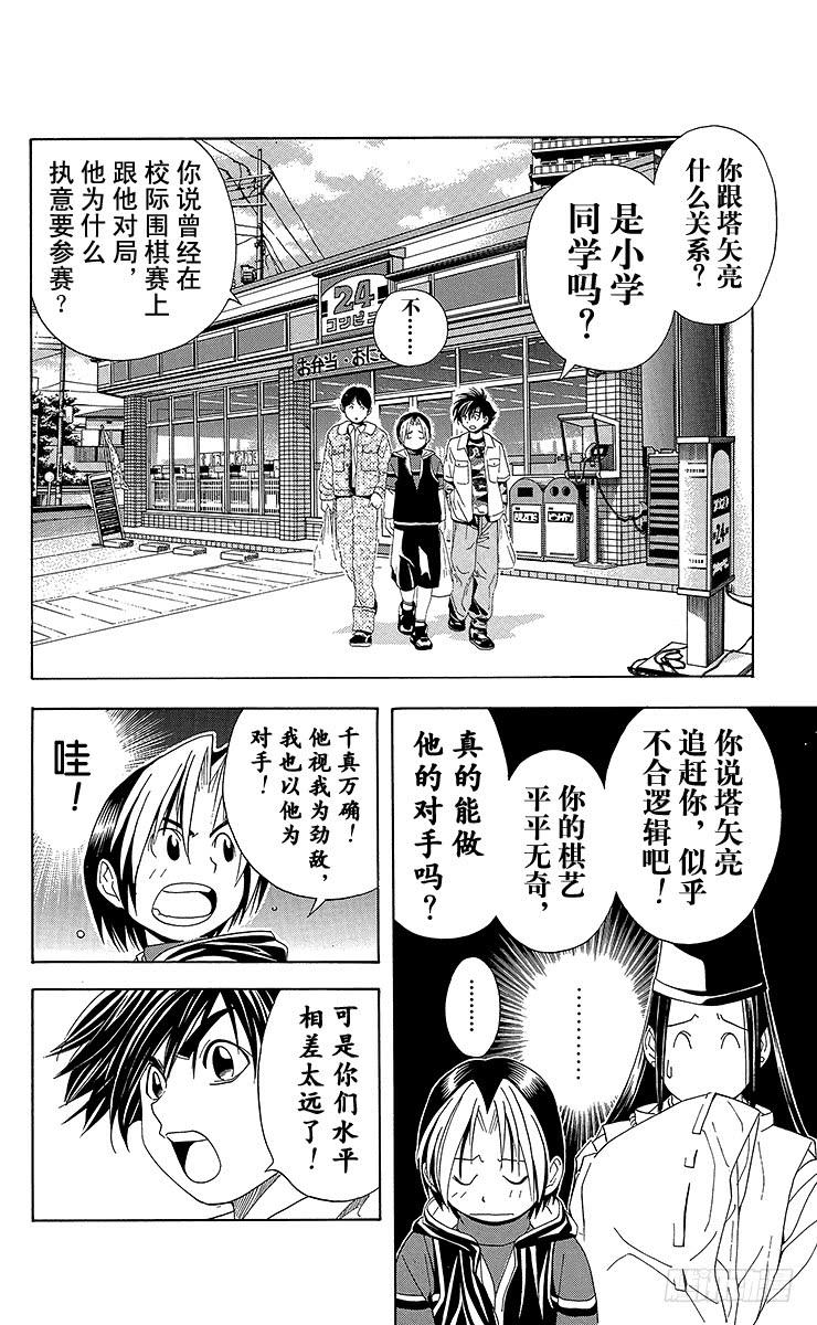棋魂 第45局 黑咖啡 第14页