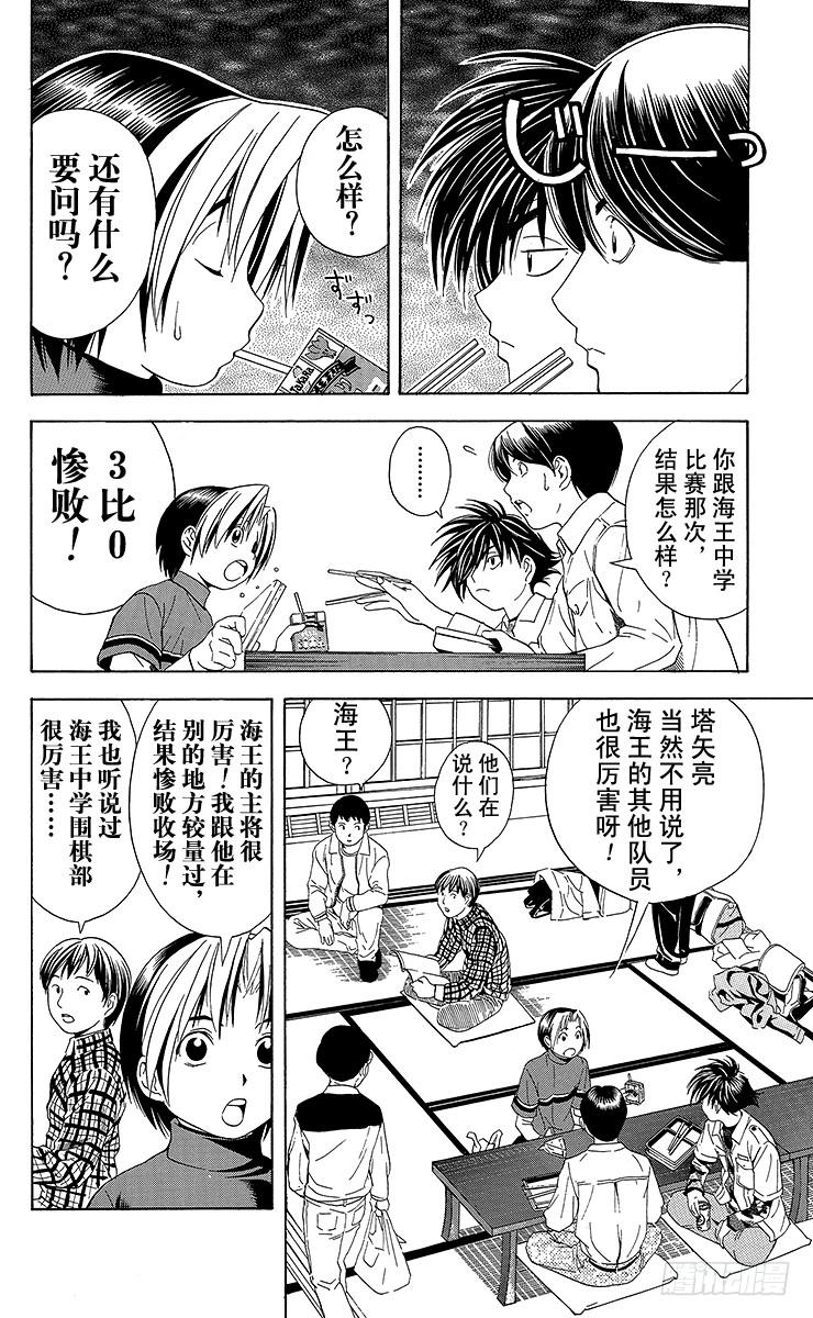棋魂 第45局 黑咖啡 第17页