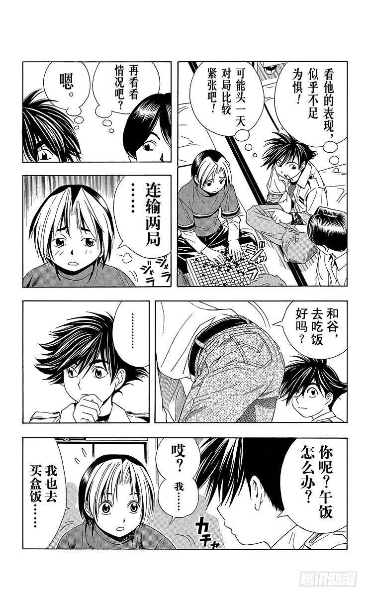棋魂 第45局 黑咖啡 第13页