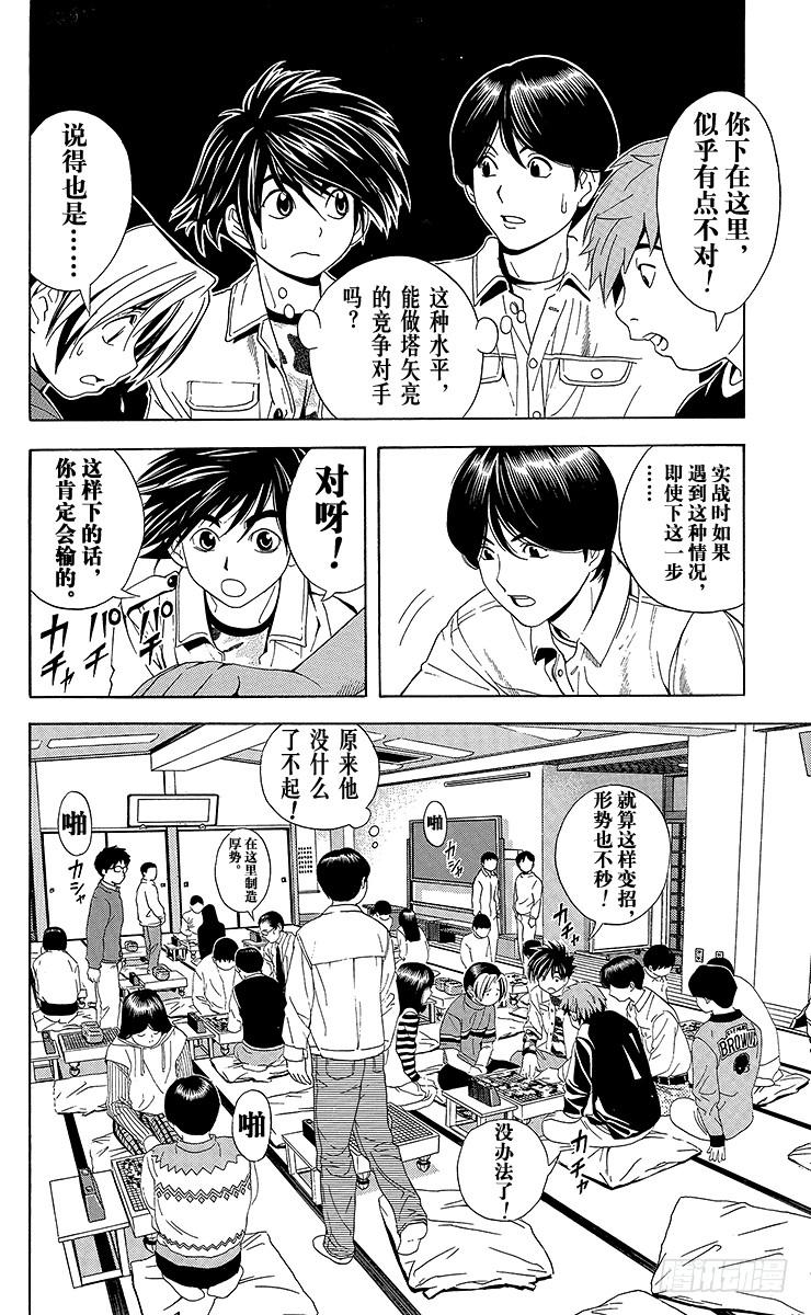 棋魂 第45局 黑咖啡 第12页
