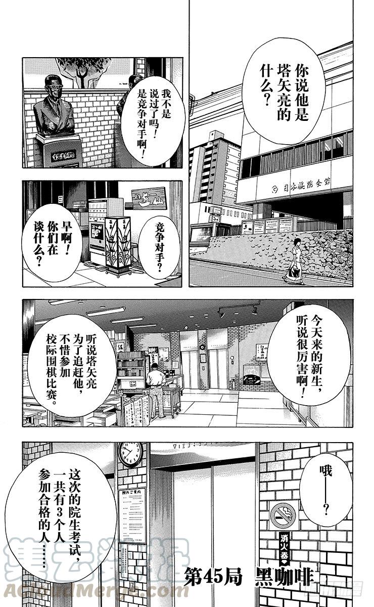 棋魂 第45局 黑咖啡 第1页
