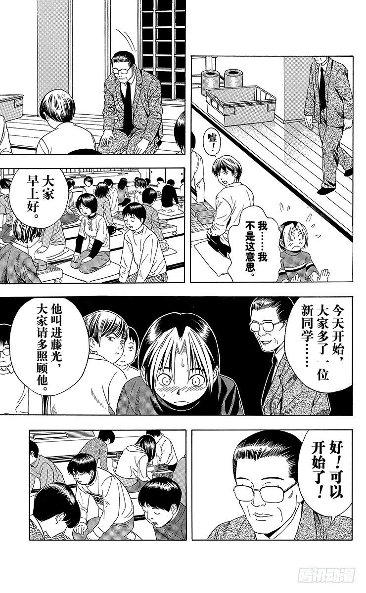 棋魂 第45局 黑咖啡 第7页
