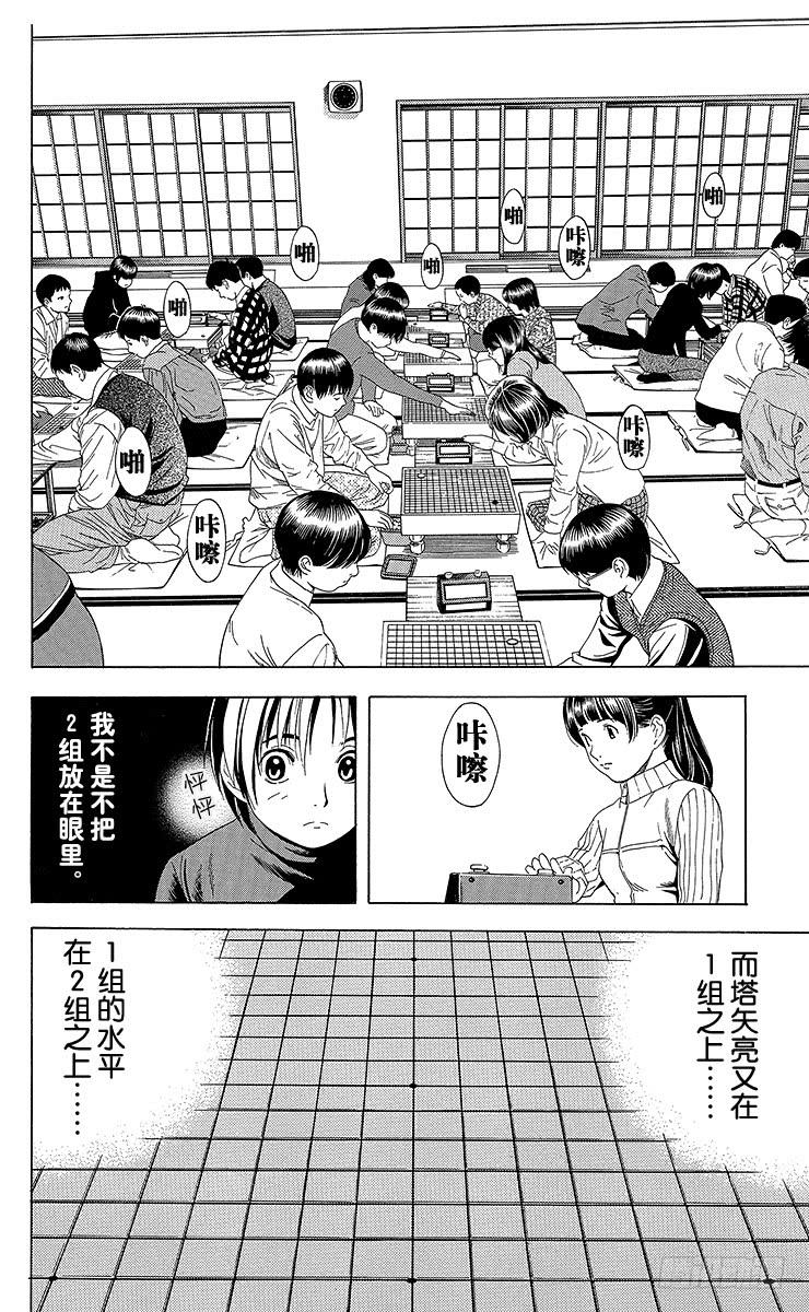 棋魂 第45局 黑咖啡 第8页