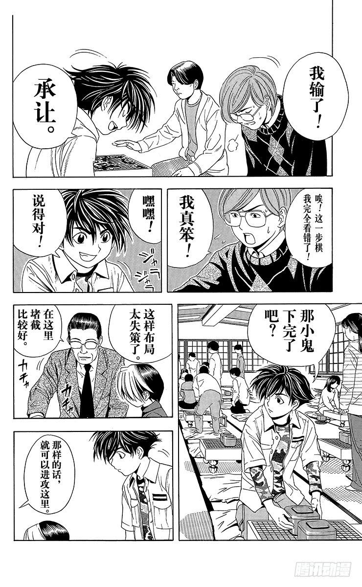 棋魂 第45局 黑咖啡 第10页