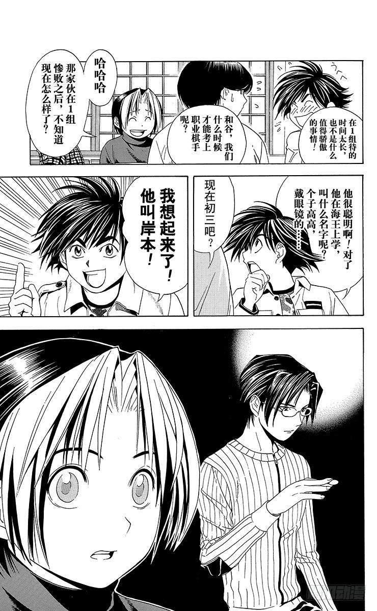 棋魂 第45局 黑咖啡 第19页