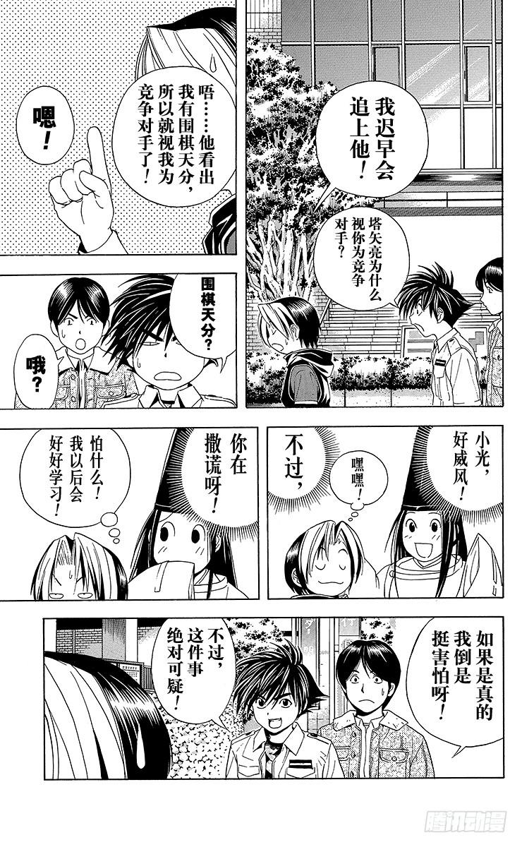 棋魂 第45局 黑咖啡 第15页