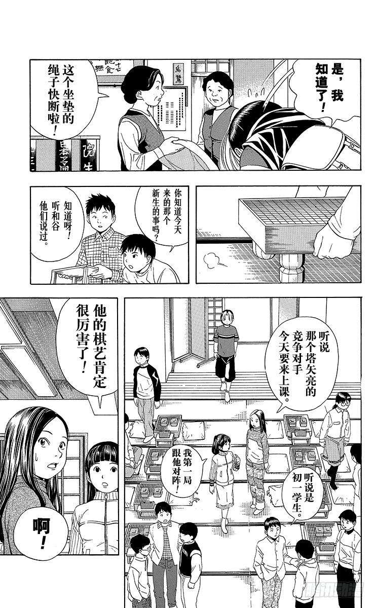 棋魂 第45局 黑咖啡 第5页
