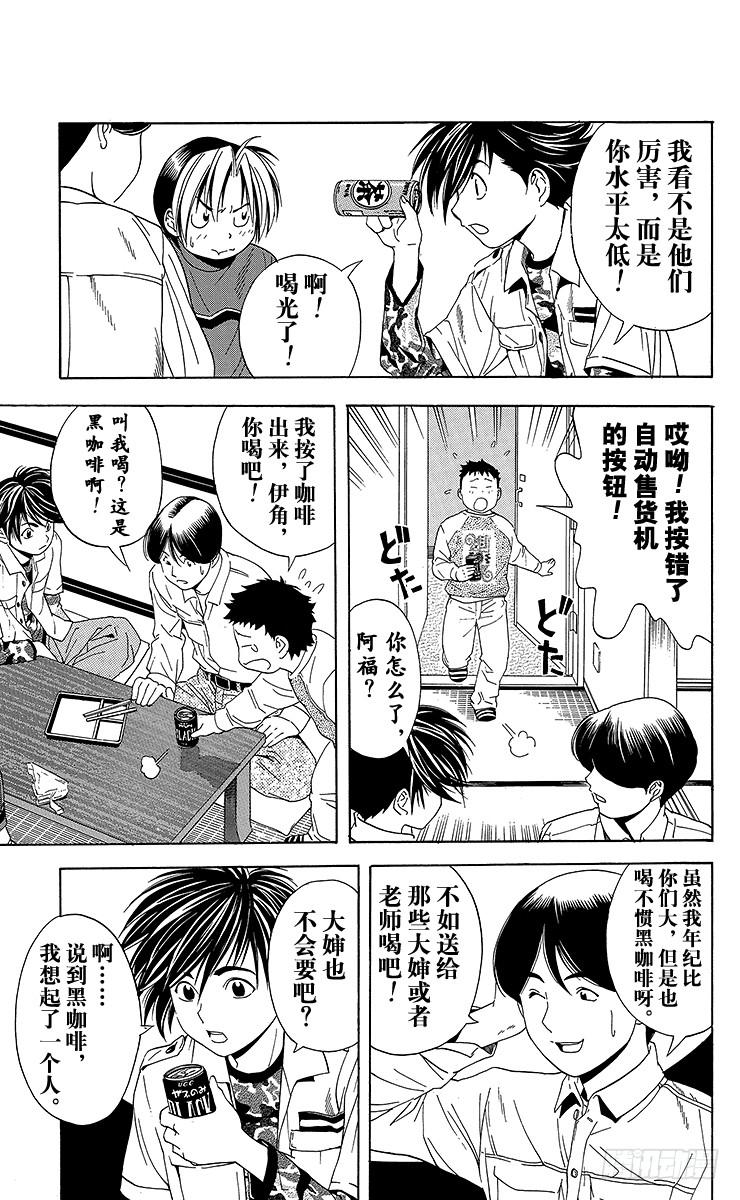 棋魂 第45局 黑咖啡 第16页