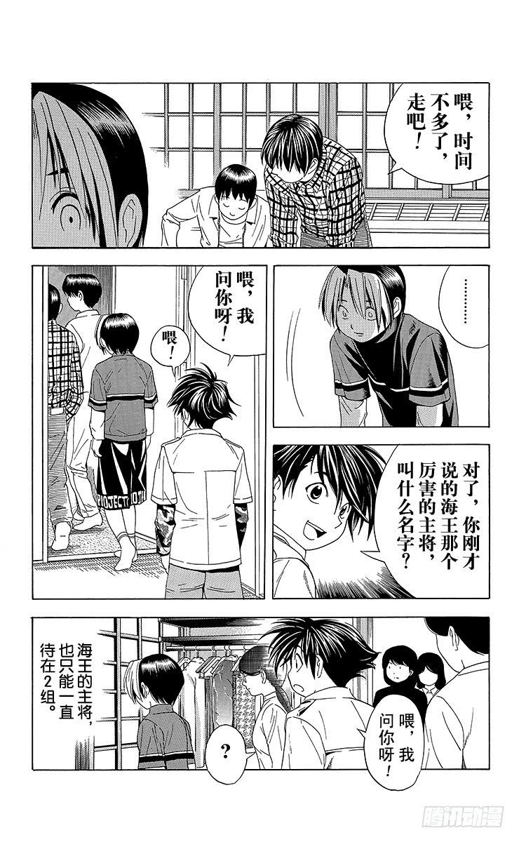 棋魂 第45局 黑咖啡 第20页