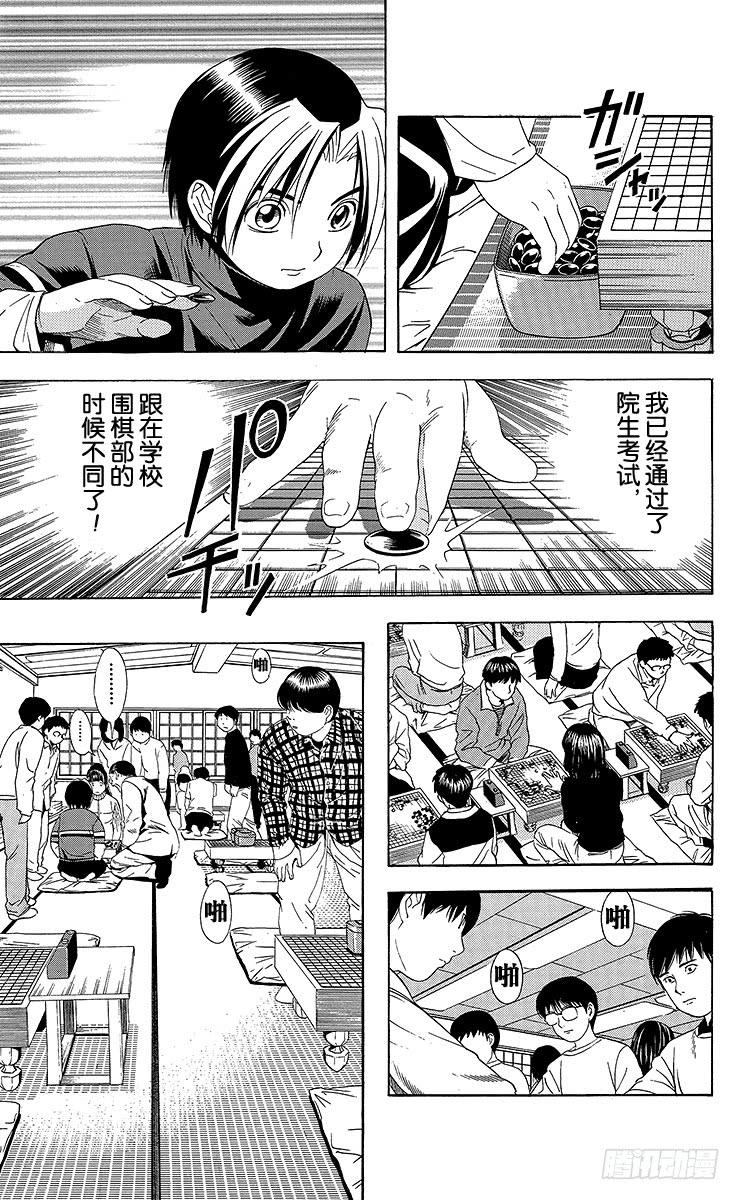 棋魂 第45局 黑咖啡 第9页