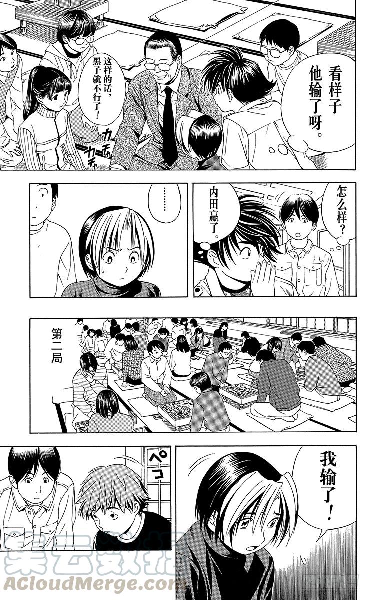 棋魂 第45局 黑咖啡 第11页