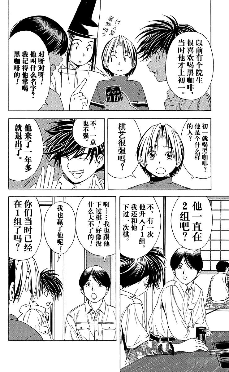 棋魂 第45局 黑咖啡 第18页