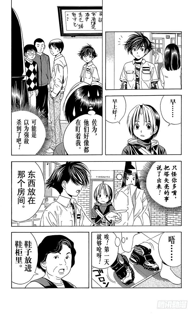 棋魂 第45局 黑咖啡 第4页