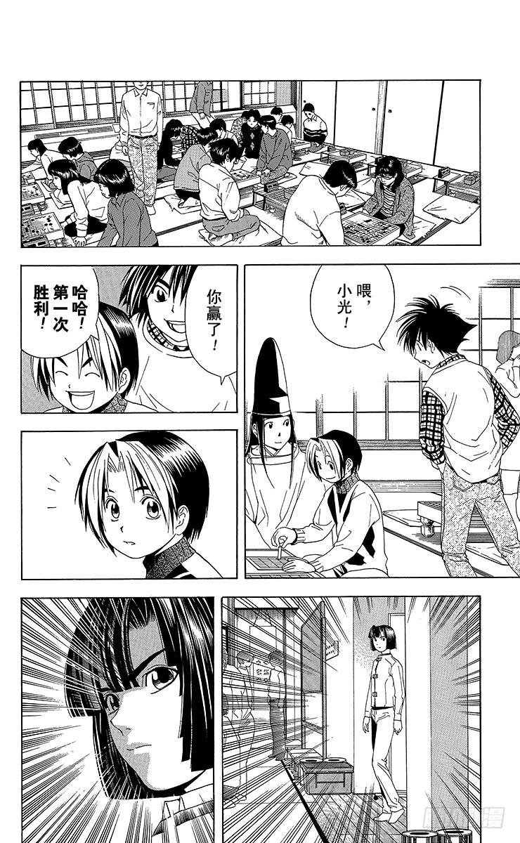 棋魂 第46局 起爆剂 第12页