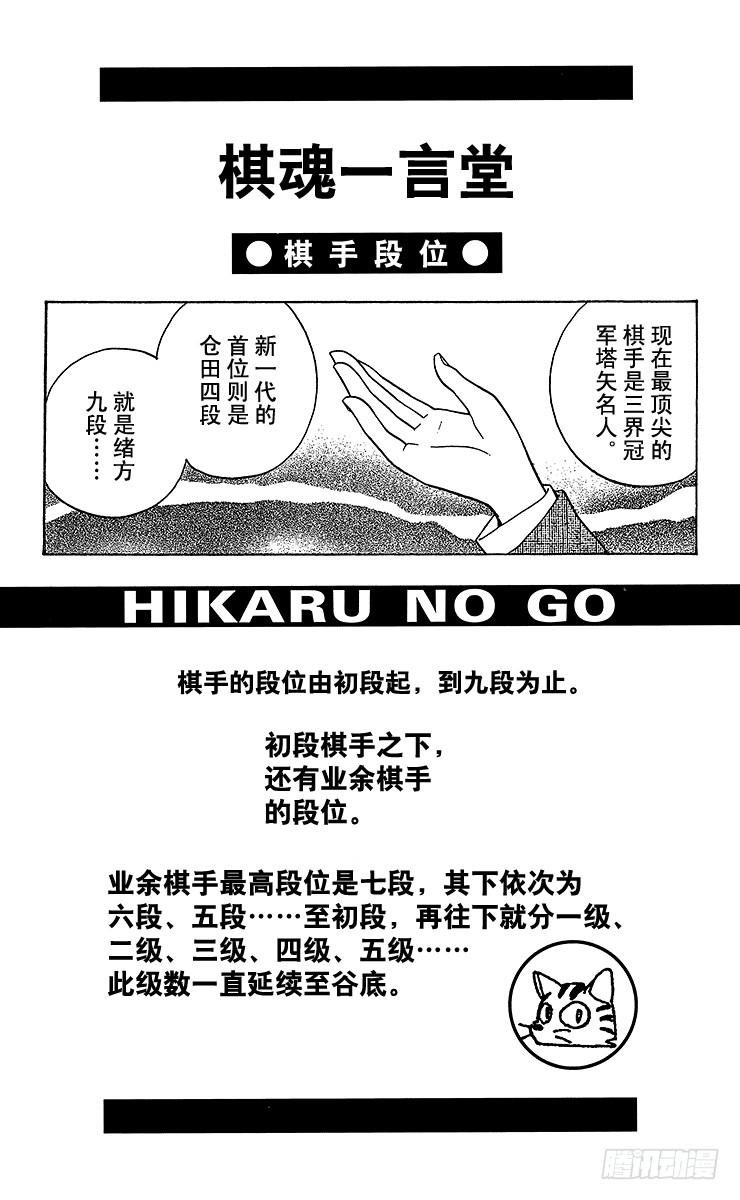 棋魂 第46局 起爆剂 第20页