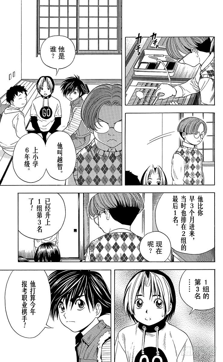 棋魂 第46局 起爆剂 第5页