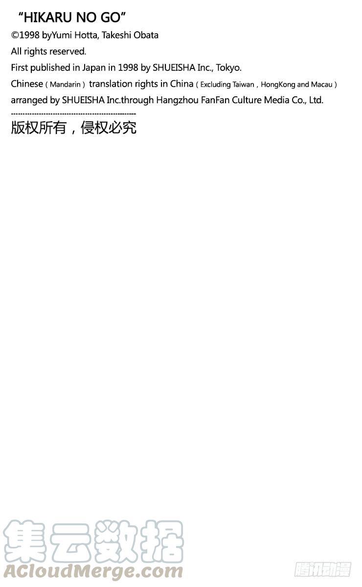 棋魂 第46局 起爆剂 第21页
