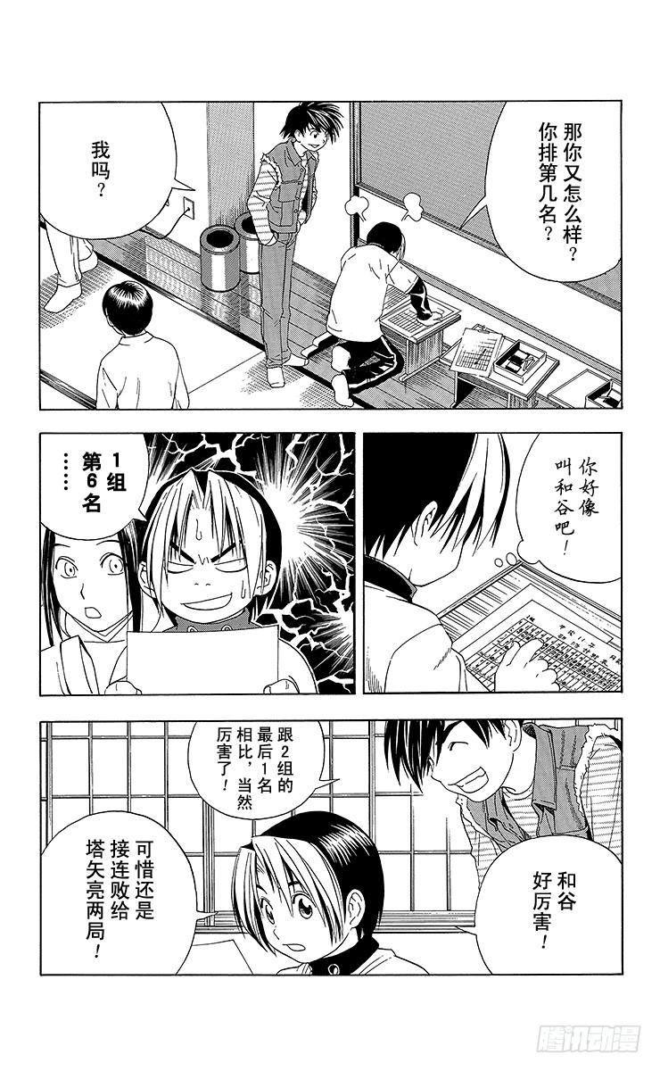 棋魂 第46局 起爆剂 第3页