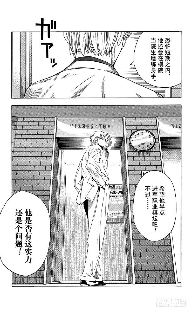 棋魂 第46局 起爆剂 第19页