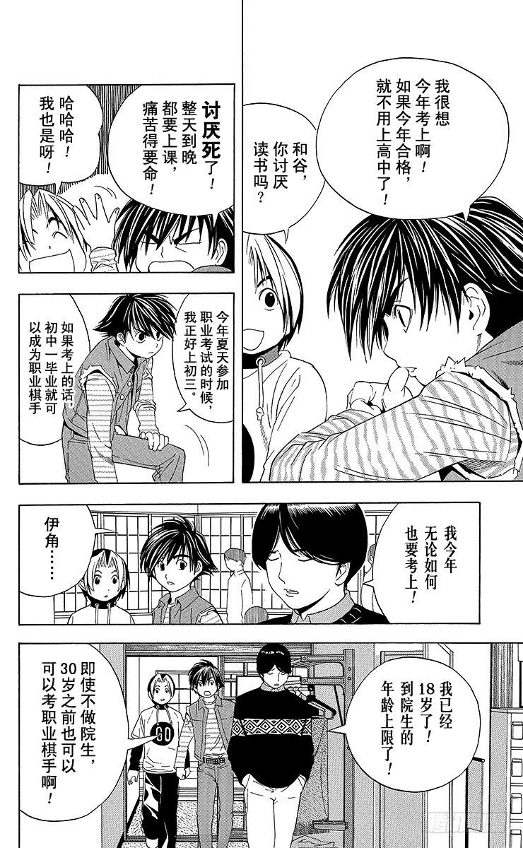 棋魂 第46局 起爆剂 第6页
