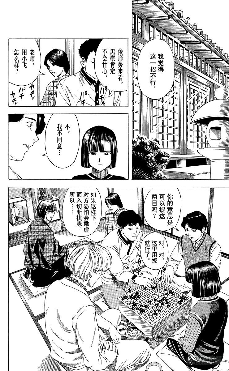 棋魂 第46局 起爆剂 第8页