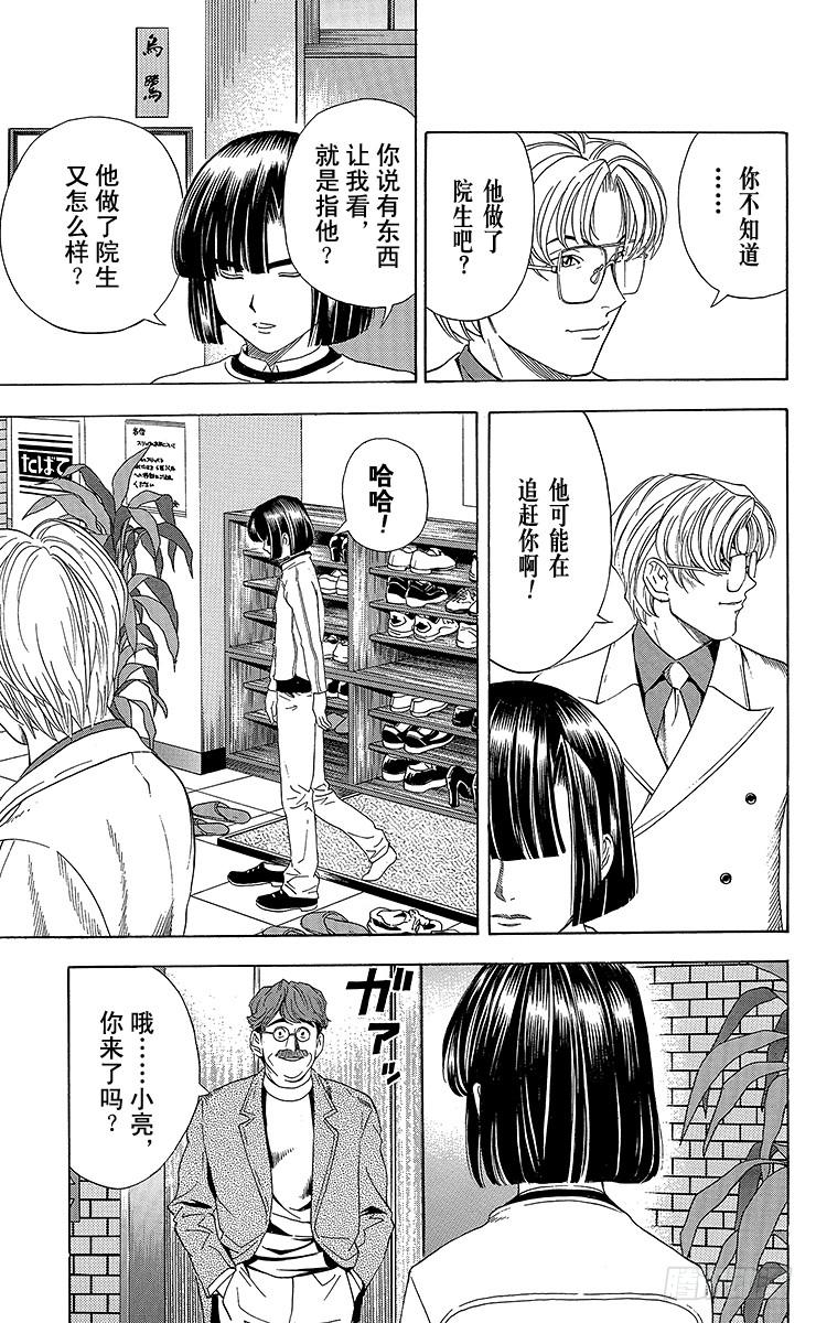 棋魂 第46局 起爆剂 第15页