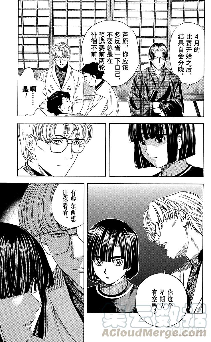 棋魂 第46局 起爆剂 第11页