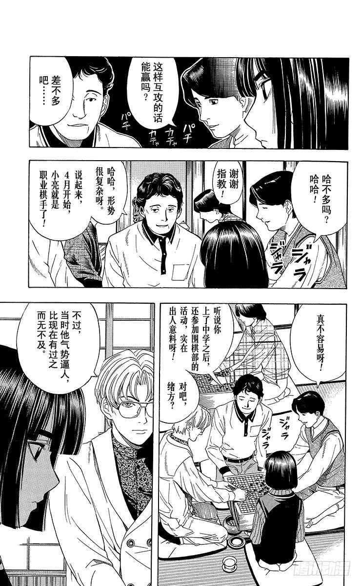 棋魂 第46局 起爆剂 第9页