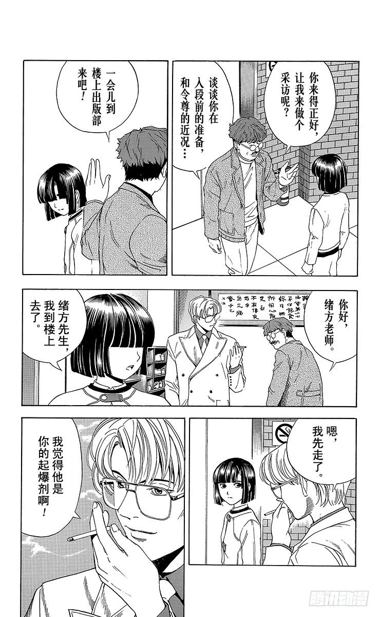 棋魂 第46局 起爆剂 第16页