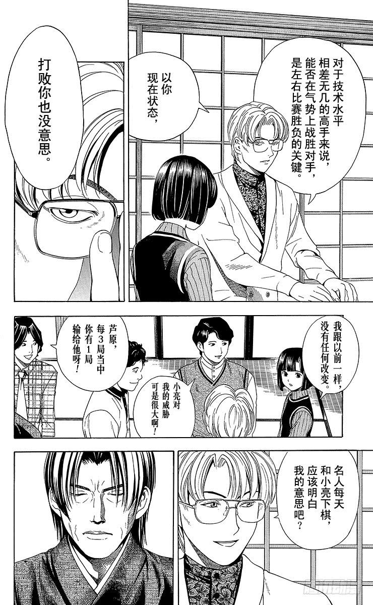 棋魂 第46局 起爆剂 第10页