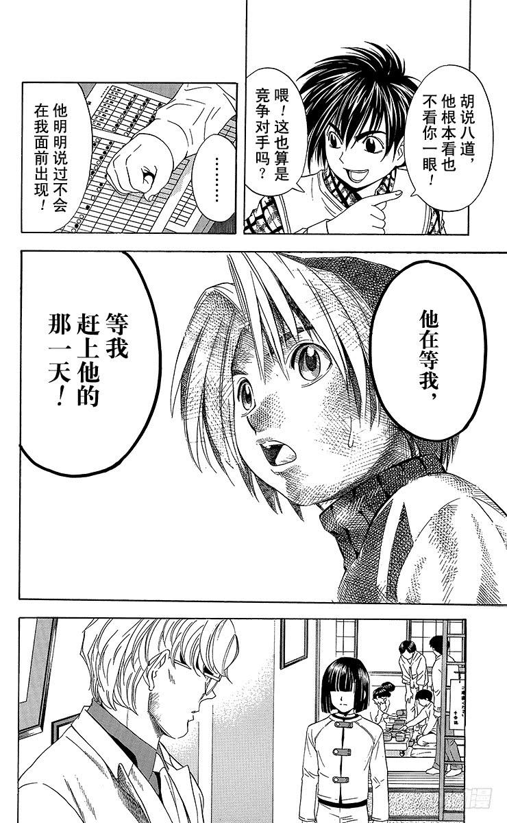 棋魂 第46局 起爆剂 第14页