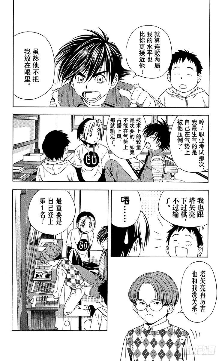 棋魂 第46局 起爆剂 第4页