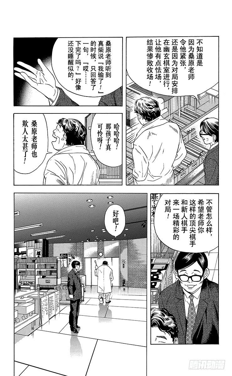 棋魂 第47局 幽玄棋室 第12页
