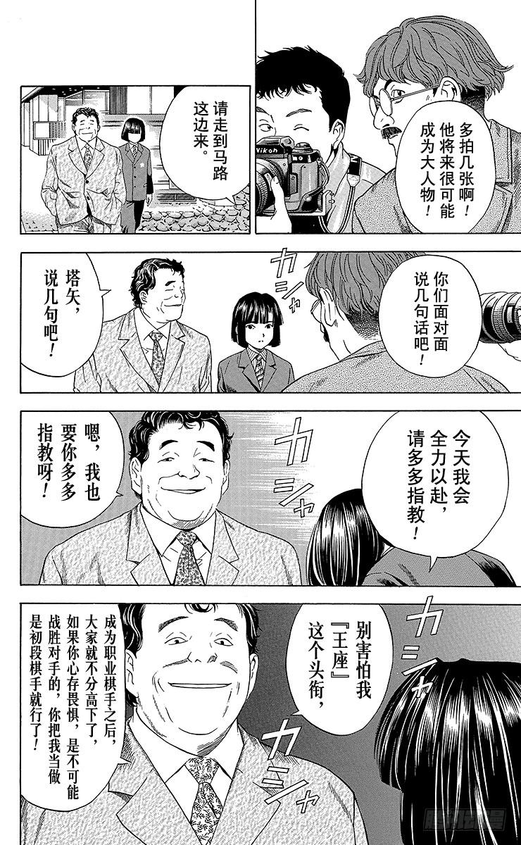 棋魂 第47局 幽玄棋室 第20页