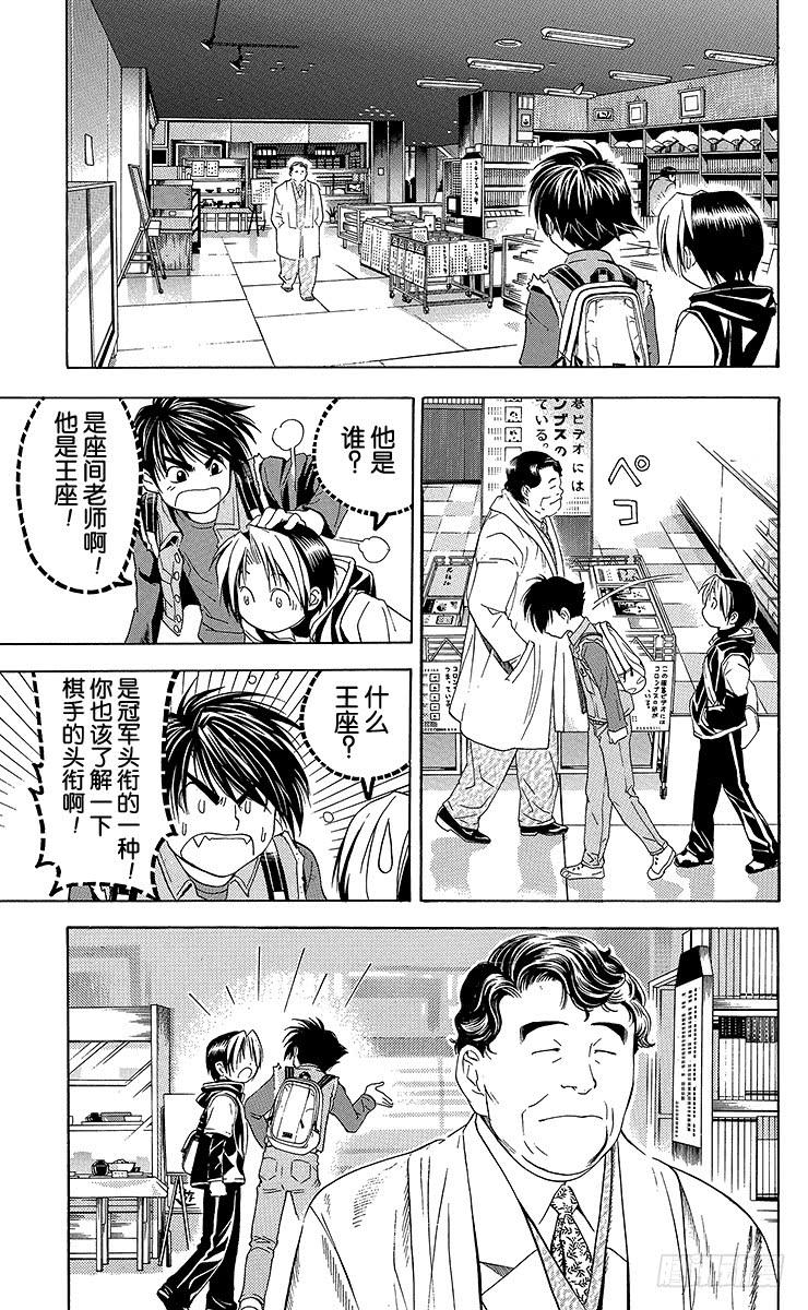 棋魂 第47局 幽玄棋室 第9页