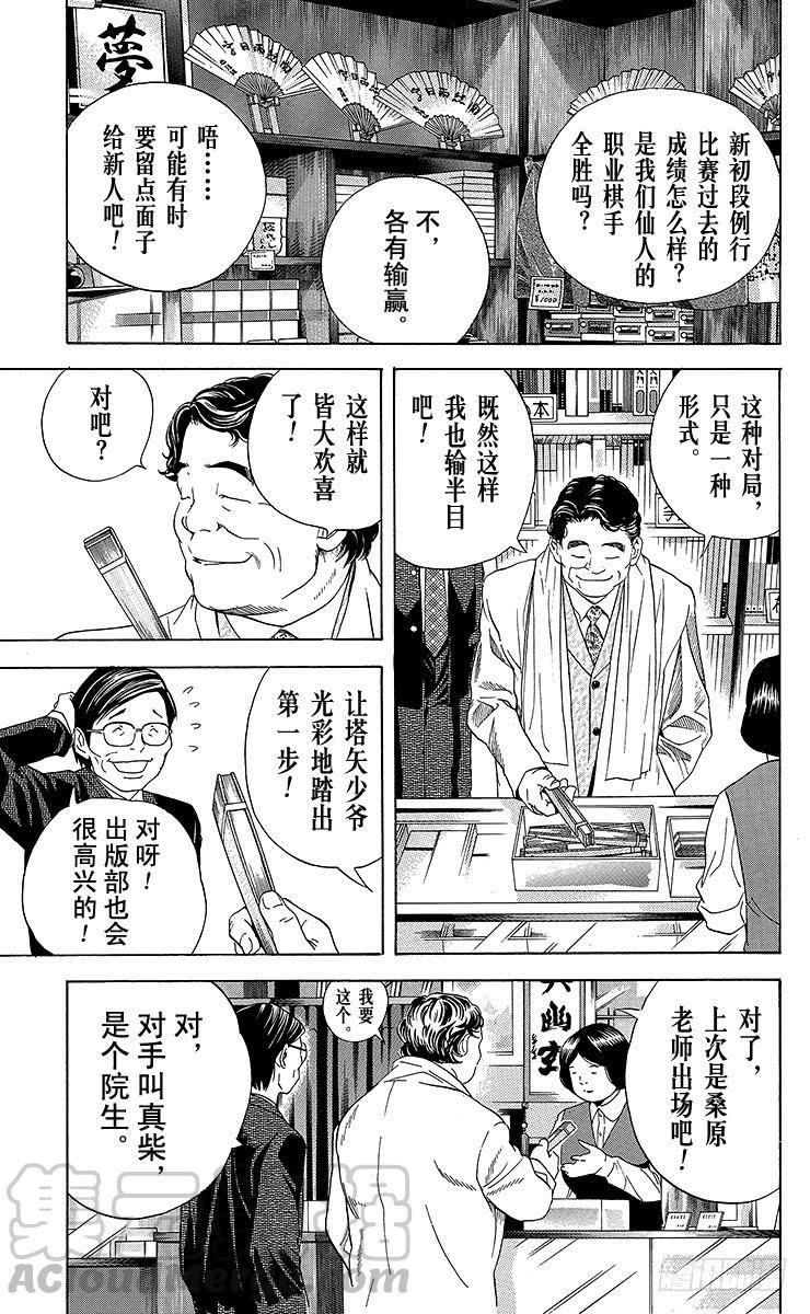 棋魂 第47局 幽玄棋室 第11页