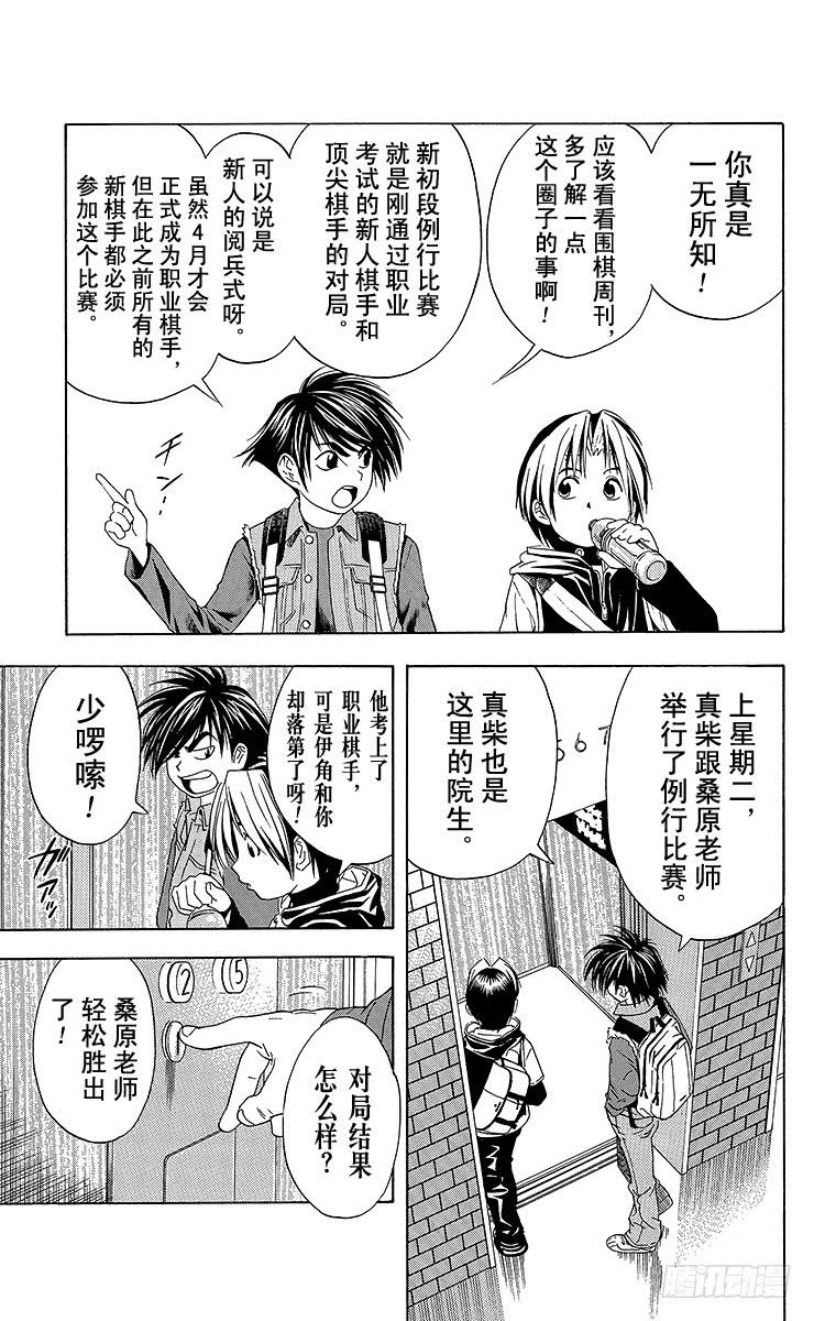 棋魂 第47局 幽玄棋室 第7页