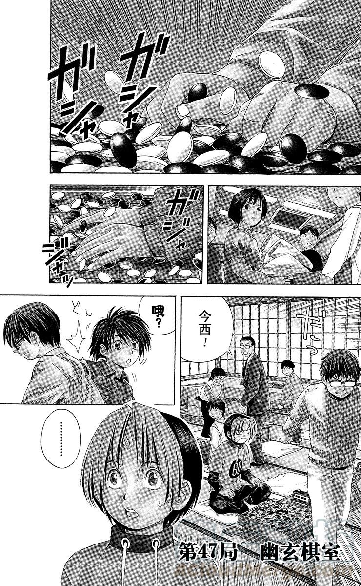 棋魂 第47局 幽玄棋室 第1页