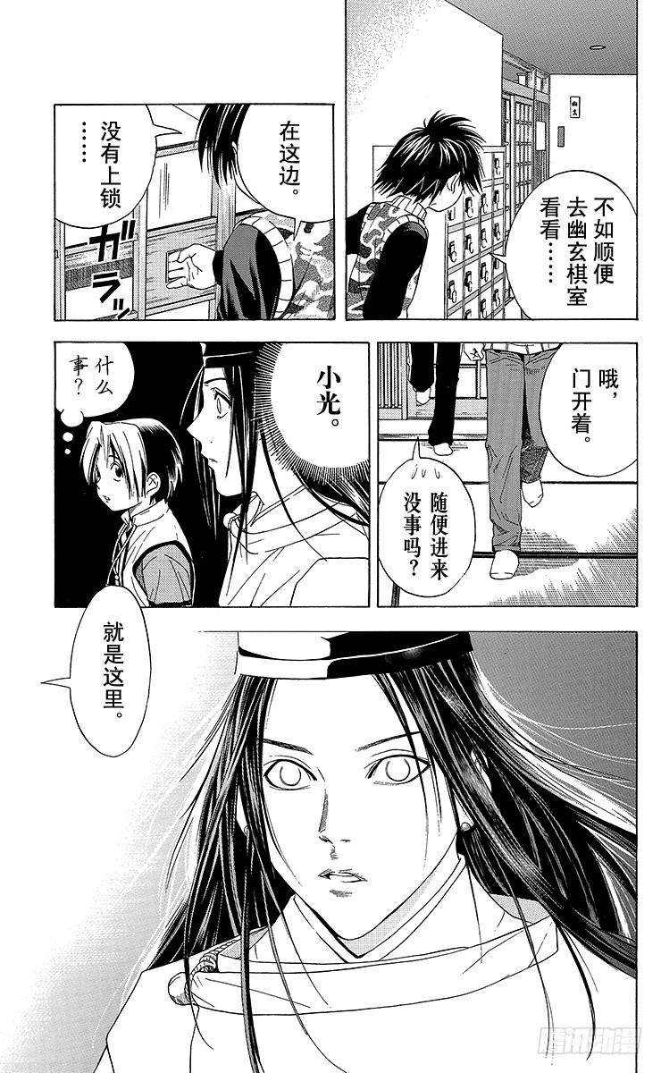 棋魂 第47局 幽玄棋室 第15页